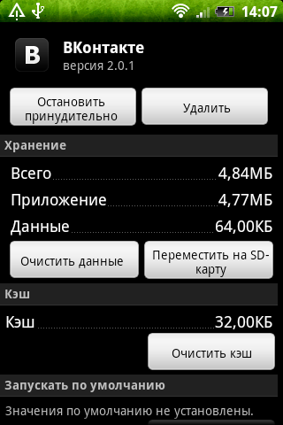 ВКонтакте можно переместить на карту памяти