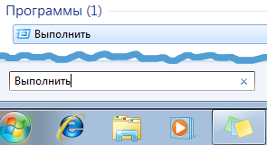 Как найти Выполнить... в Windows 7 Как найти Выполнить... в Windows 7