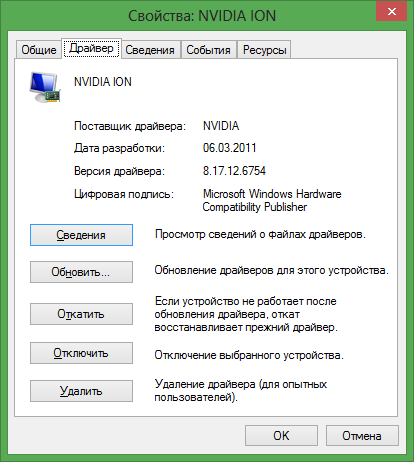 Драйвер на NVIDIA ION версии 267.54. Хороший драйвер