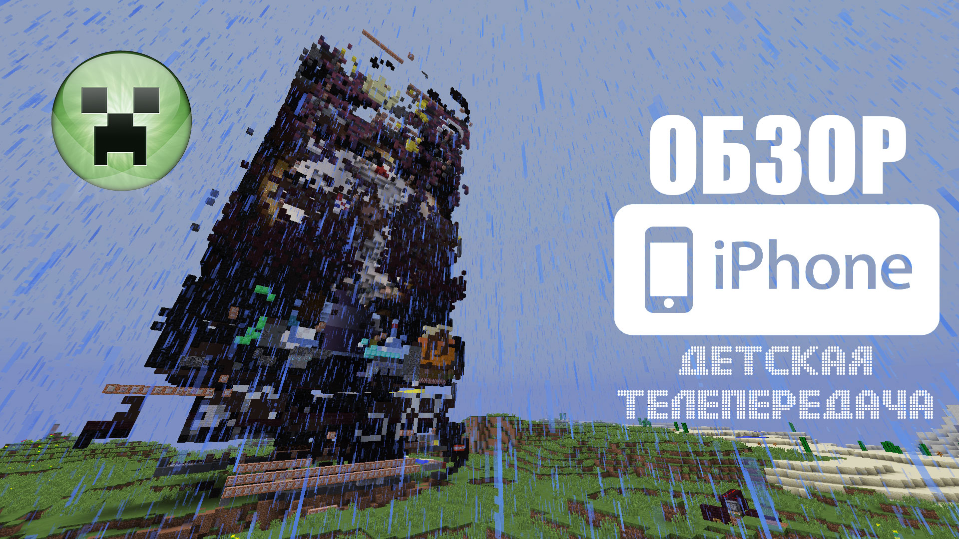 Minecraft ios download. Логотип айфон в майнкрафт.