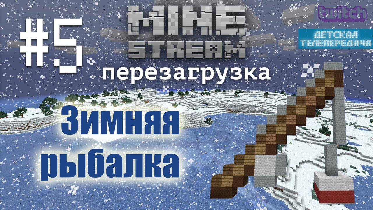 Карта на рыбалку майнкрафт