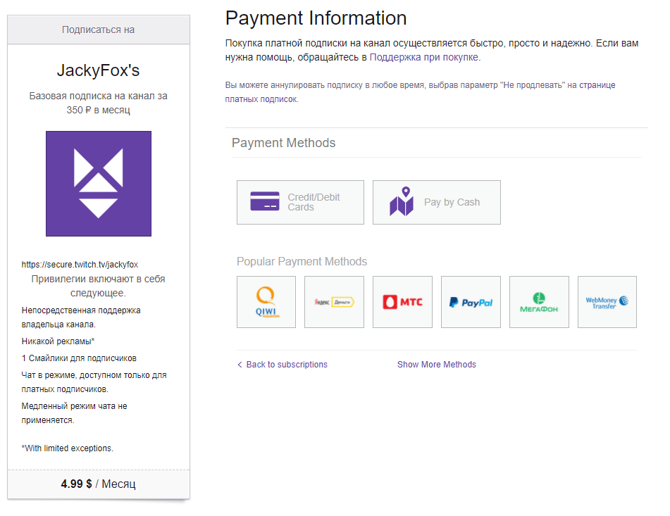 Платные подписки на твиче. Подписка на твиче. Платные подписки twitch. Платная подписка на твиче. Twitch подписаться