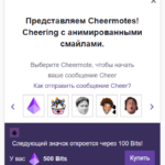 Что такое bits на твиче. Смотреть фото Что такое bits на твиче. Смотреть картинку Что такое bits на твиче. Картинка про Что такое bits на твиче. Фото Что такое bits на твиче