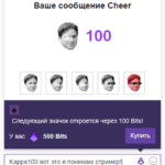 Что такое bits на твиче. Смотреть фото Что такое bits на твиче. Смотреть картинку Что такое bits на твиче. Картинка про Что такое bits на твиче. Фото Что такое bits на твиче