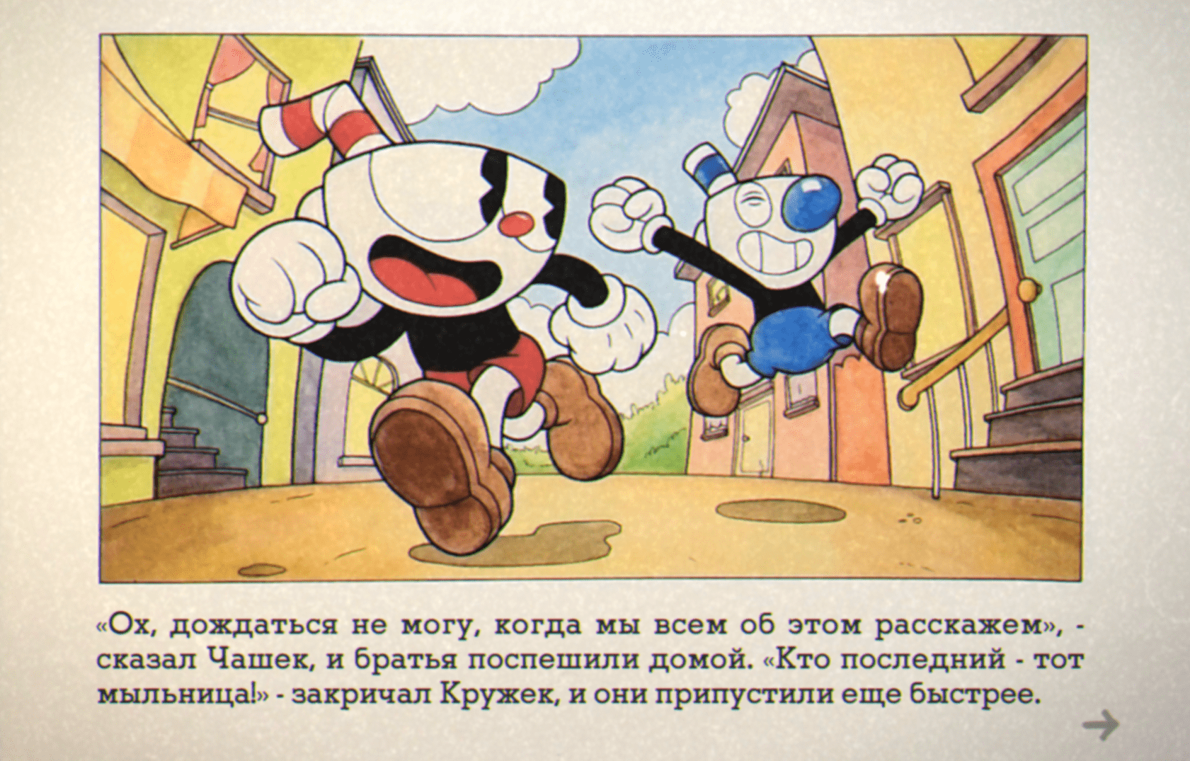 Прошел Cuphead (2017)